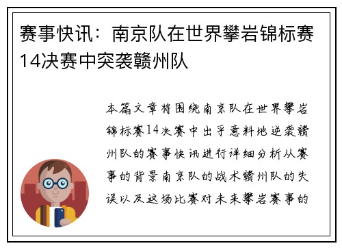 赛事快讯：南京队在世界攀岩锦标赛14决赛中突袭赣州队