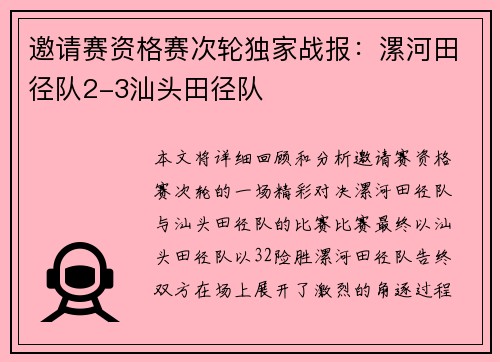 邀请赛资格赛次轮独家战报：漯河田径队2-3汕头田径队